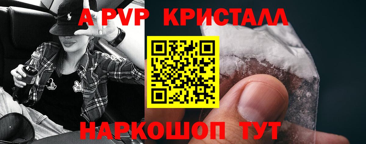 Alpha-PVP крисы CK Рязань