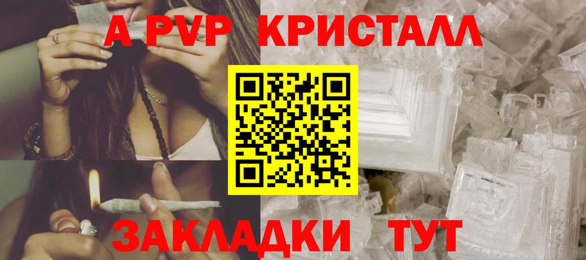 Alpha-PVP крисы CK  А ПВП Crystall  Вход с VPN  Рязань 