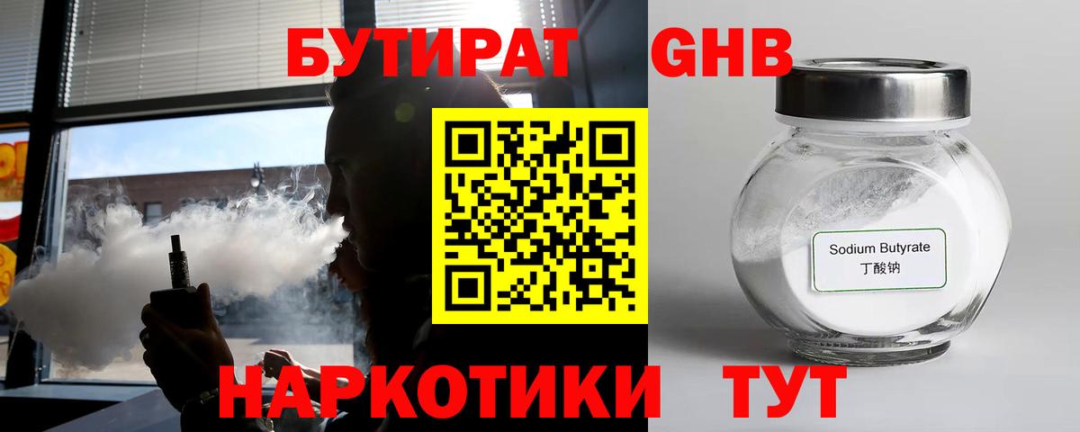 БУТИРАТ  БУТИРАТ оксибутират  Вход с VPN  Рязань 