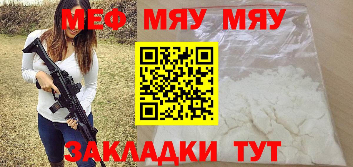 Рязань  МЯУ-МЯУ 4 MMC  Вход с VPN  Меф кристаллы 